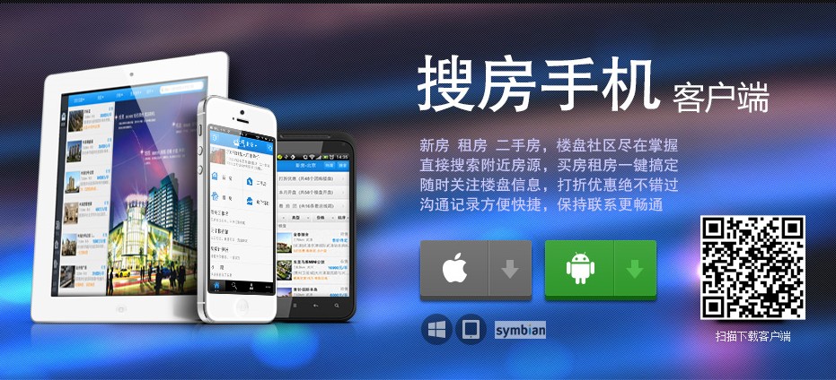 典范之作"手机搜房app"--为高效实用代言-地产资讯-房地产门户搜房网