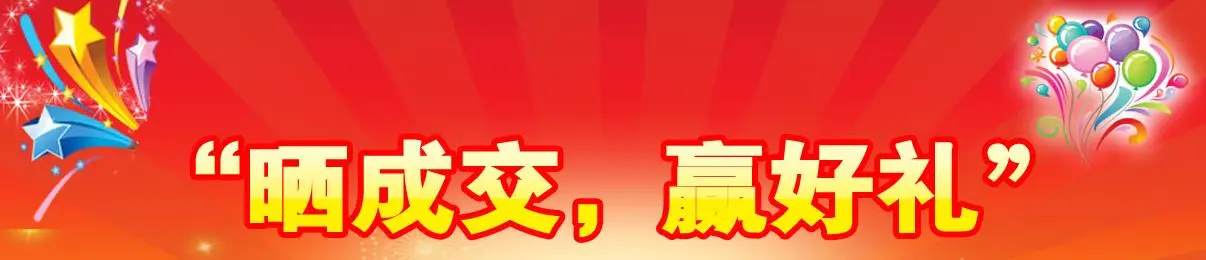 成交有礼活动 7月份中奖名单公布