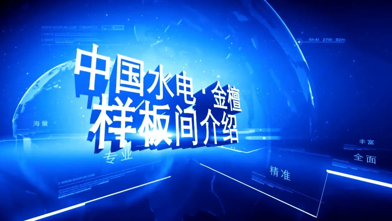 中国水电金檀 样板间介绍