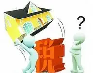 买房攻略:二手房<em>过户费怎么算</em>?(图)-西安二手房