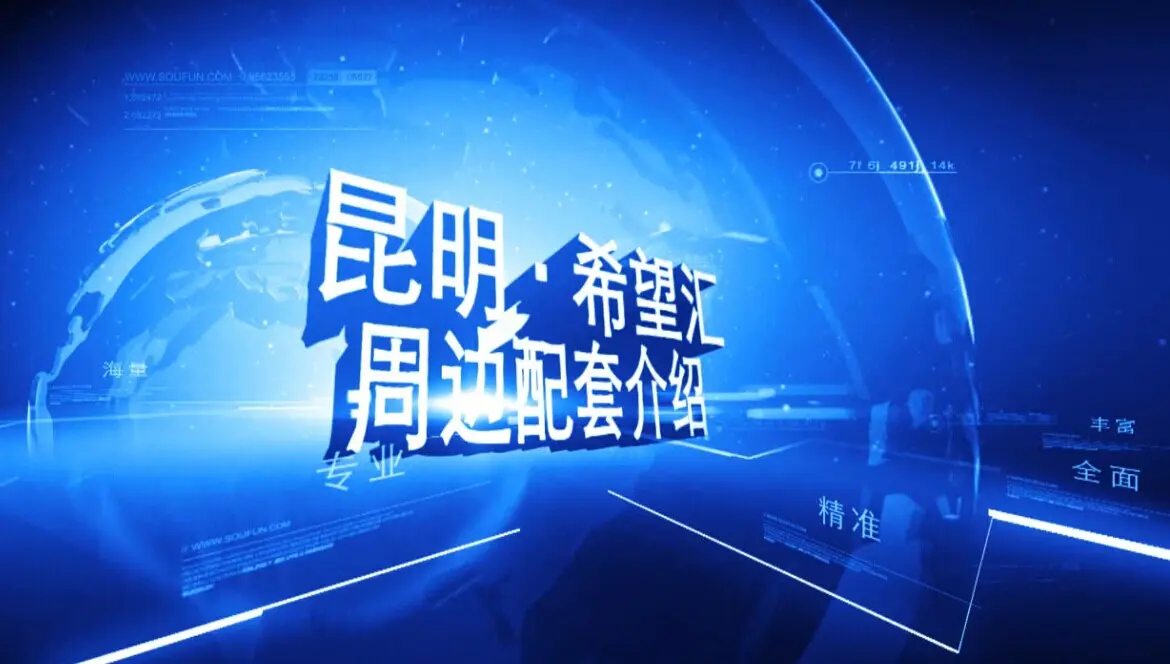 希望汇 周边配套介绍