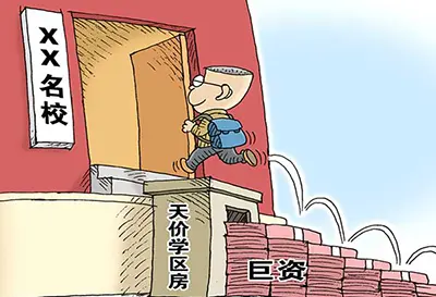离学校近就是学区房么?购买学区房的四大误区