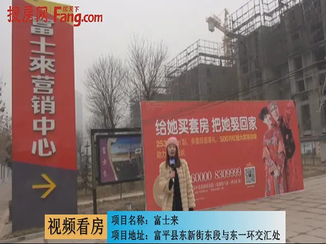 渭南富士来视频看房