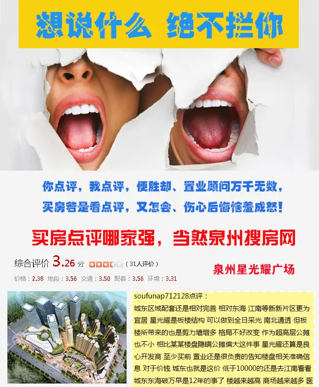 泉州楼盘点评