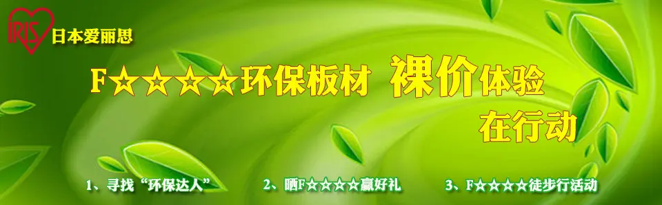 日本爱丽思魅力展示