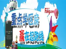 热搜学区房