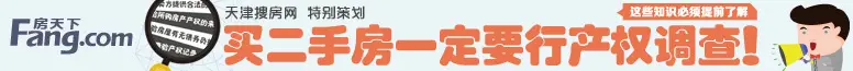 买二手房前一定要进行产权调查