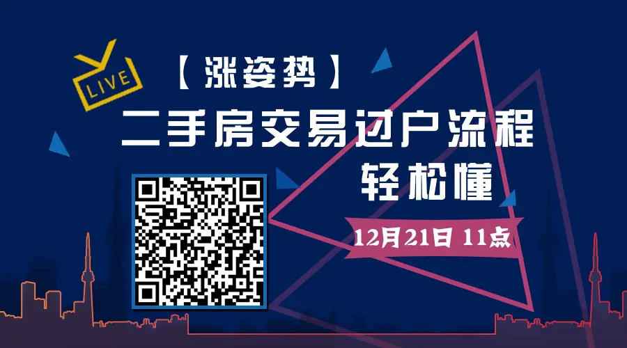 【涨姿势】二手房交易过户流程 轻松懂