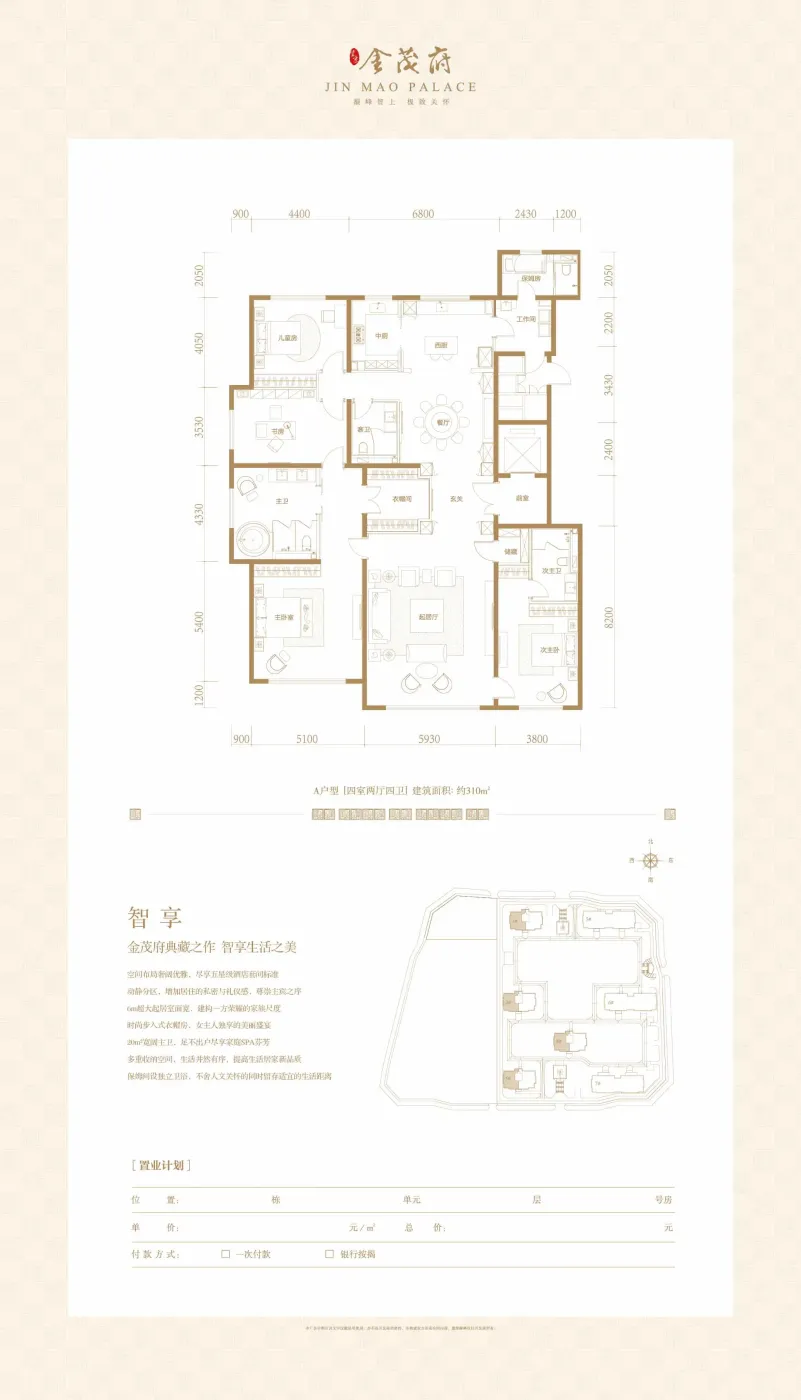 望京·金茂府户型展示