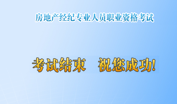 2016房地產經紀人機考練習開通准考證開始打印了